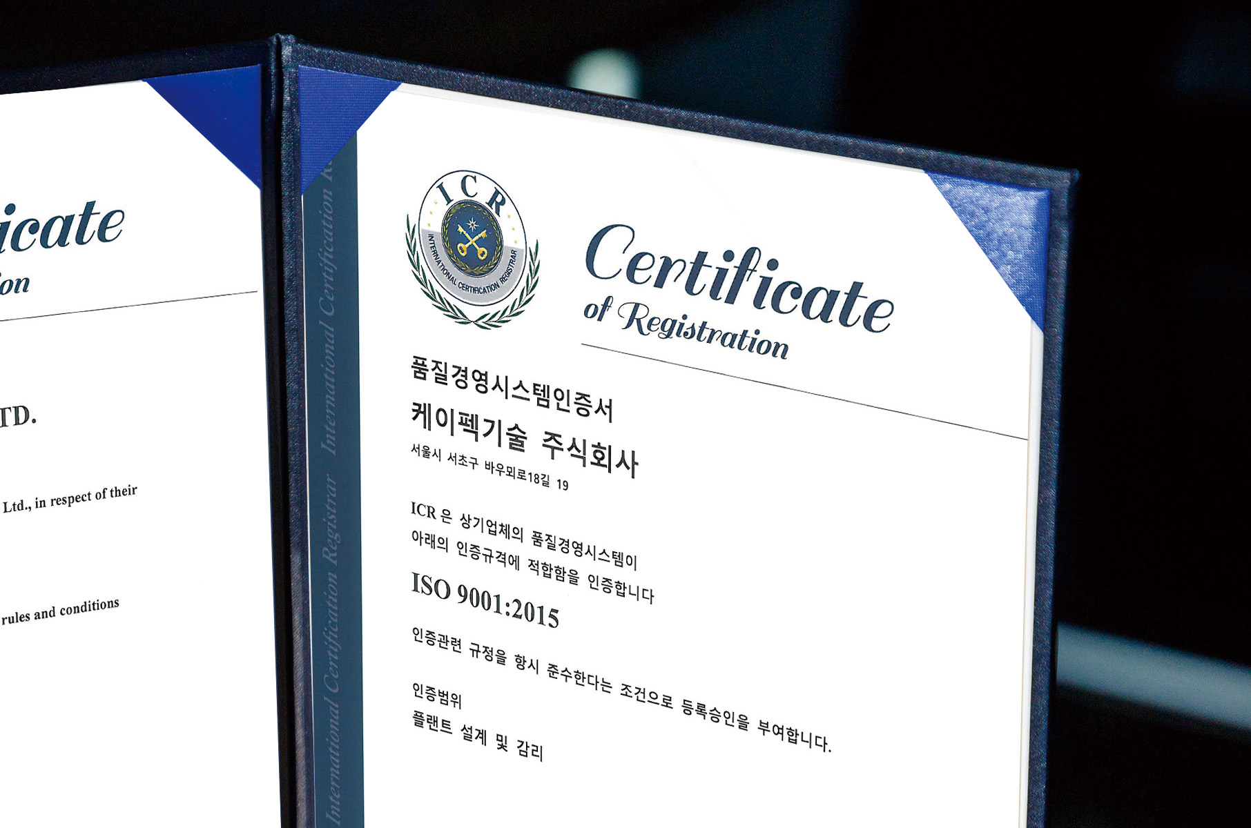 K·PEC기술, ISO 9001 인증